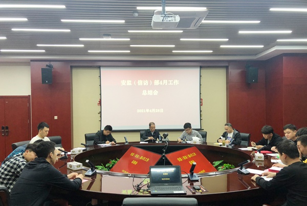 市政建設(shè)安監(jiān)信訪(fǎng)部召開(kāi)4月份工作總結(jié)會(huì)6001.jpg
