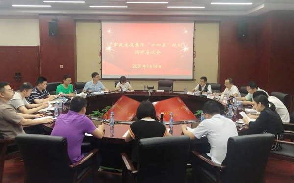 南昌市政公用集團(tuán)“十四五”規(guī)劃辦來(lái)公司開(kāi)展調(diào)研600.jpg