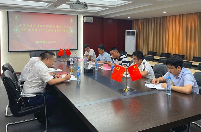 南昌市政建設(shè)集團運營中心召開2021年工程管理目標責(zé)任書簽訂會6911.jpg