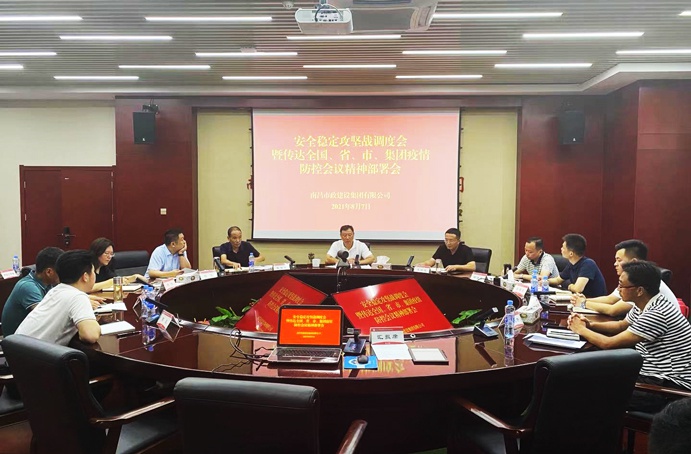 南昌市政建設(shè)集團(tuán)召開安全穩(wěn)定攻堅(jiān)戰(zhàn)調(diào)度會(huì)暨傳達(dá)全國、省、市、集團(tuán)疫情防控會(huì)議精神部署會(huì)691.jpg