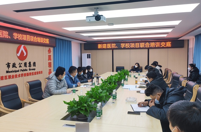 新建區(qū)醫(yī)院、學(xué)校項目開展聯(lián)合培訓(xùn)交底