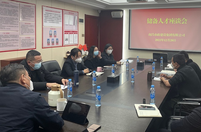 南昌市政建設(shè)集團(tuán)組織開展儲備人才座談會