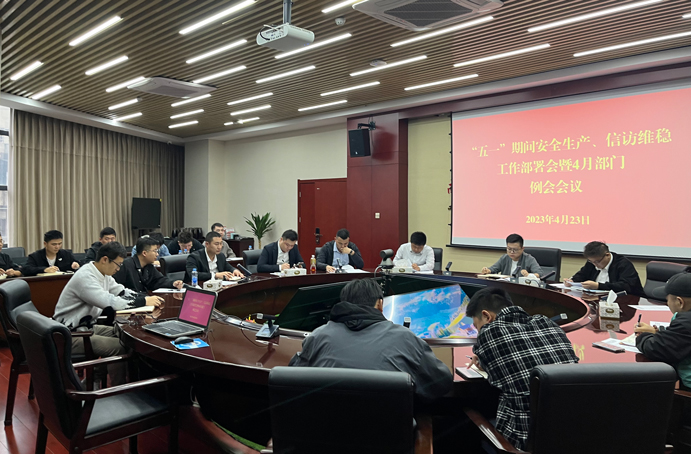 南昌市政建設集團召開“五一”期間安全生產(chǎn)工作部署會