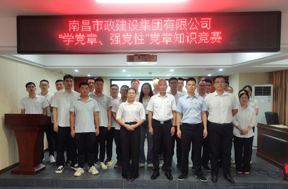 南昌市政建設(shè)集團開展“學(xué)黨章，強黨性”黨章知識競賽
