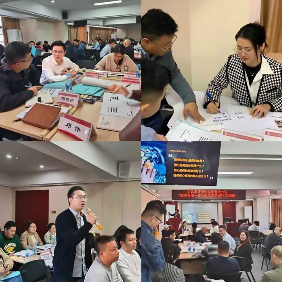 南昌市政建設(shè)集團《服務(wù)升維—核心服務(wù)意識提升》專項培訓