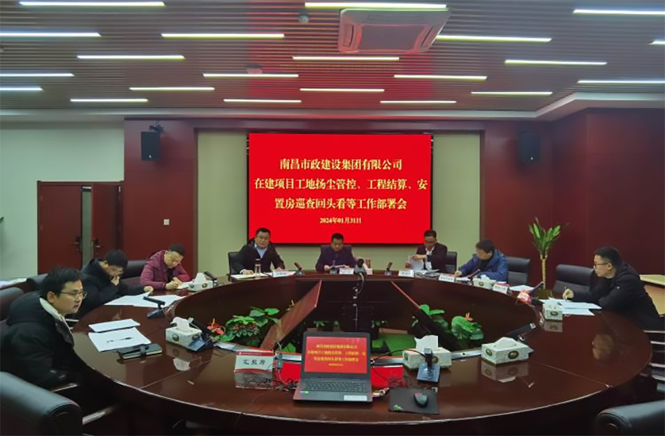 南昌市政建設集團項目揚塵管控、工程結算工作部署會