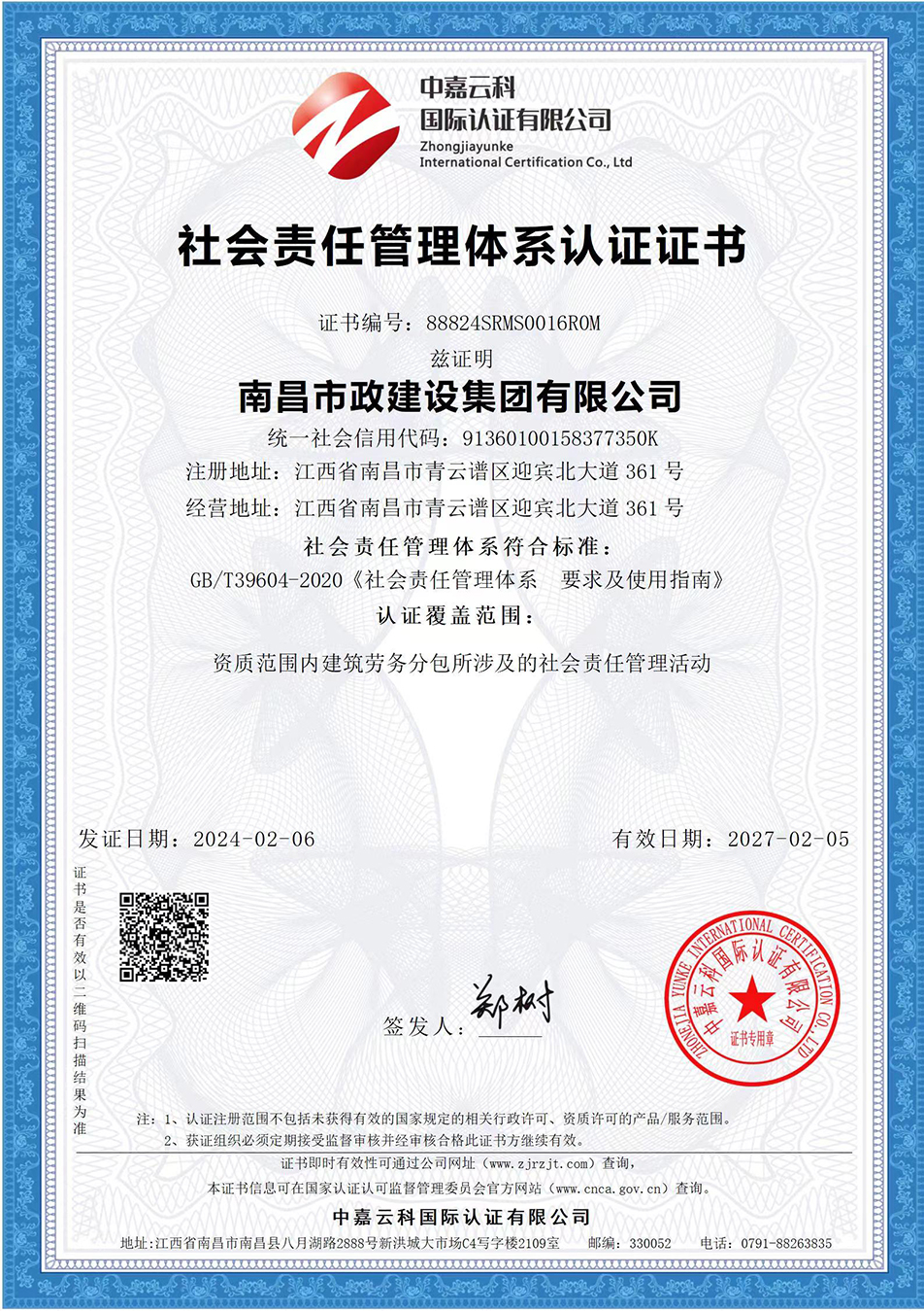 南昌市政建設(shè)集團(tuán)獲“質(zhì)量、環(huán)境、職業(yè)健康安全管理”三大體系認(rèn)證以及“企業(yè)誠信、社會(huì)責(zé)任管理體系”認(rèn)證 南昌市政建設(shè)集團(tuán)獲“質(zhì)量、環(huán)境、職業(yè)健康安全管理”三大體系認(rèn)證以及“企業(yè)誠信、社會(huì)責(zé)任管理體系”認(rèn)證
