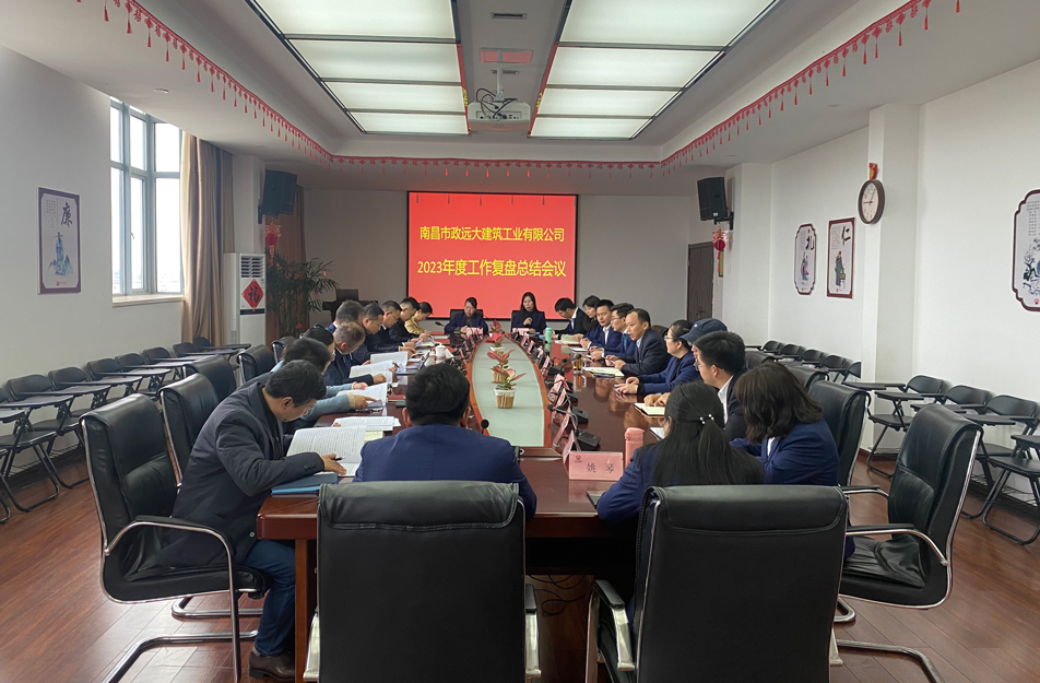 徐旭帶隊(duì)赴市政遠(yuǎn)大公司參加2023年度工作復(fù)盤總結(jié)會