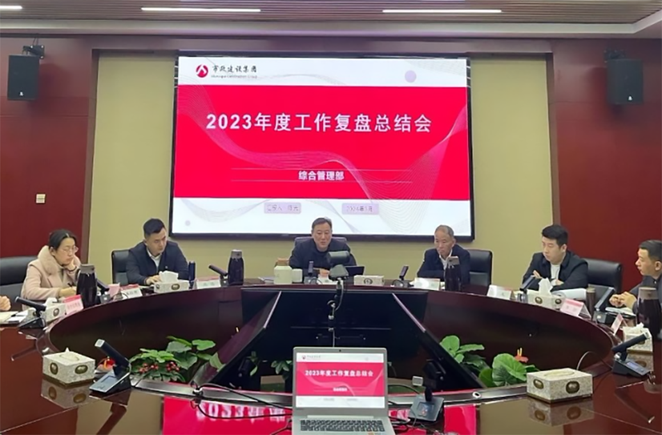 南昌市政建設(shè)集團綜合管理部、技術(shù)研發(fā)部2023年度工作復(fù)盤總結(jié)會