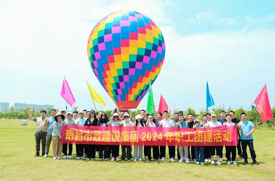 南昌市政建設集團有限公司2024年職工團建 南昌市政建設集團有限公司2024年職工團建