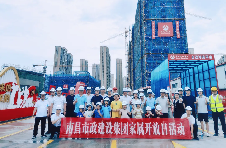 南昌市政建設(shè)集團(tuán)有限公司職工家屬開(kāi)放日 南昌市政建設(shè)集團(tuán)有限公司職工家屬開(kāi)放日