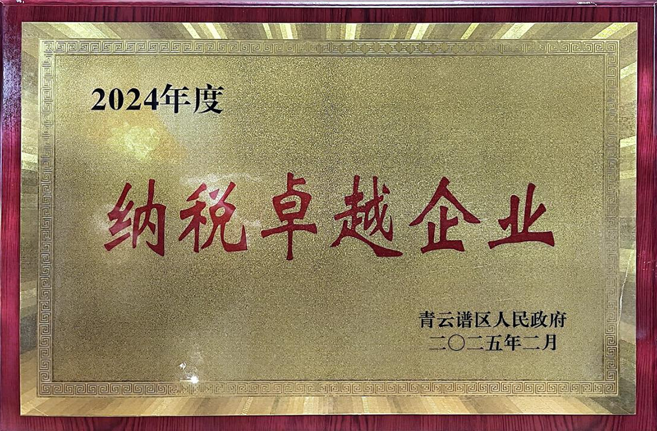 南昌國企四度蟬聯(lián)殊榮！南昌市政建設集團有限公司獲青云譜區(qū)"納稅卓越貢獻獎"