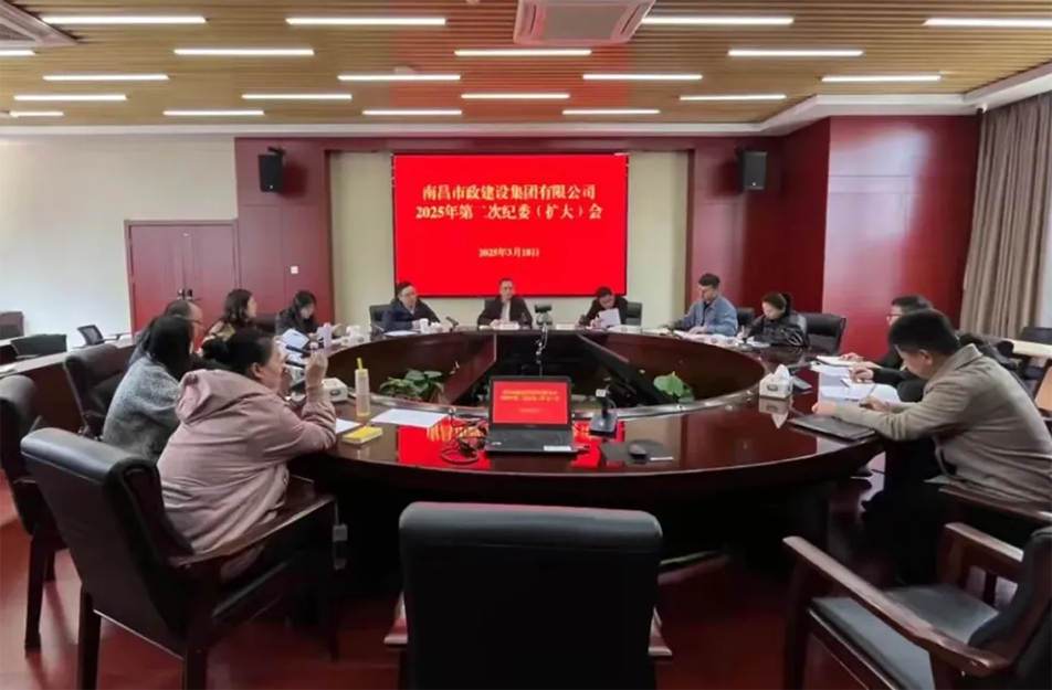 公司紀委部署2025年紀檢監(jiān)察重點：深化全面從嚴治黨，鍛造紀檢鐵軍