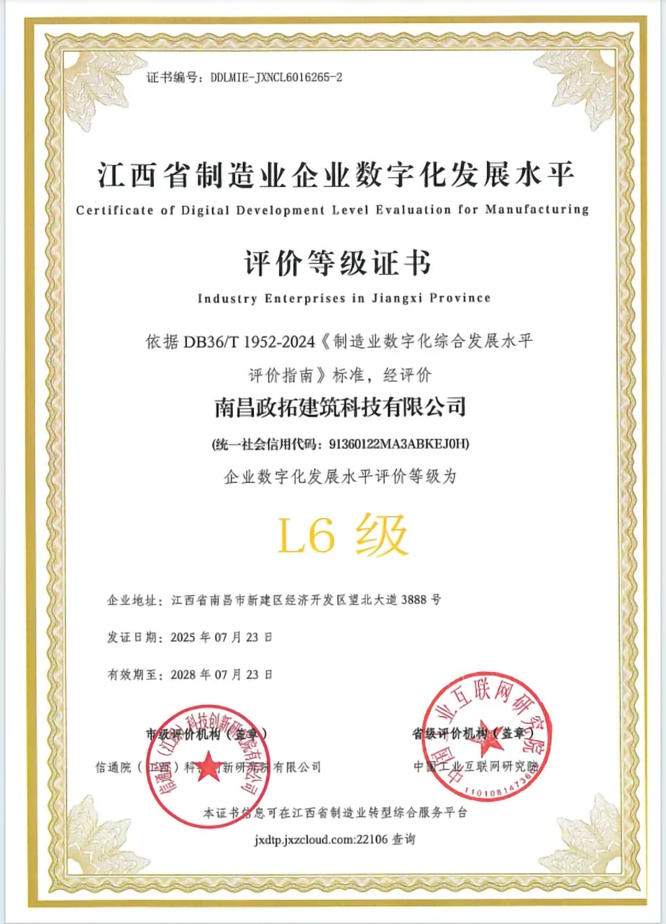 南昌市政綠色建材科技產(chǎn)業(yè)園獲江西省制造業(yè)數(shù)字化L6級(jí)認(rèn)證